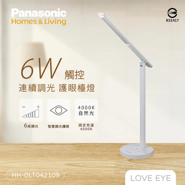 Panasonic 國際牌Panasonic 國際牌 HHGLT042109 N系列 LED 6W 4000K 自然光 全電壓 智慧調光 護眼檯燈