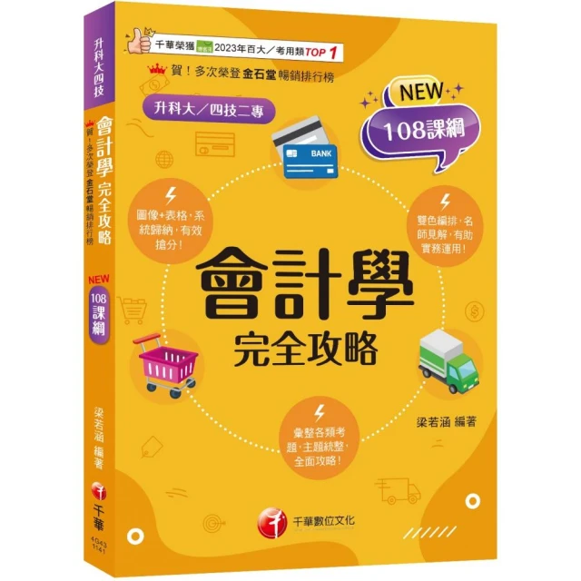 2025會計學【歷年試題+模擬考】：接軌國際會計準則發展！【