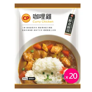 【卜蜂】南洋美饌 咖哩雞調理包 超值20包組(200g/包)