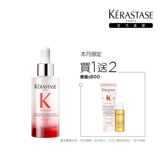 KERASTASE 巴黎卡詩 粉漾芯生頭皮調理精華90ml(頭皮精華/頭皮保養/蓬鬆/養髮)