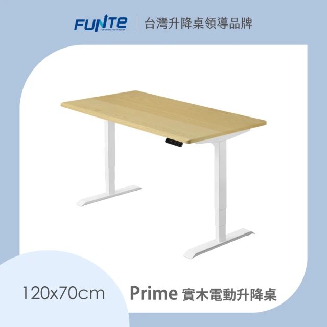 FUNTE Prime 實木電動升降桌/三節式 120x70cm 四方桌板 兩色可選(實木桌 辦公桌 電腦桌 工作桌)