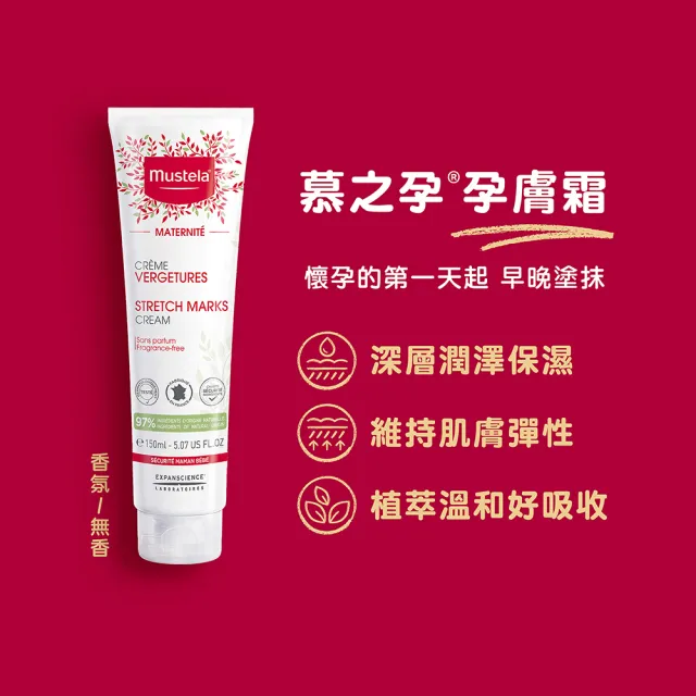 【慕之恬廊 官方旗艦】慕之孕 孕膚霜150mlX2入(公司貨 台灣獨家總代理 Mustela)