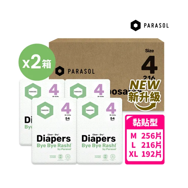 【PARASOL 總代理】新科技水凝尿布-升級版 超值箱 黏貼型 M-XL 2箱組(4包/箱)