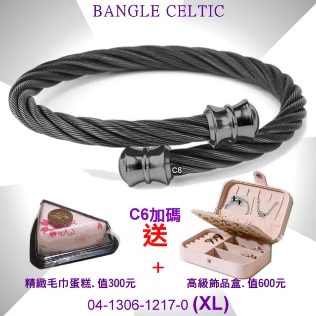 【CHARRIOL 夏利豪】Bangle Celtic 凱爾特人手環系列 碳灰色鋼索XL款-加高級飾品盒 C6(04-1306-1217-0-XL)