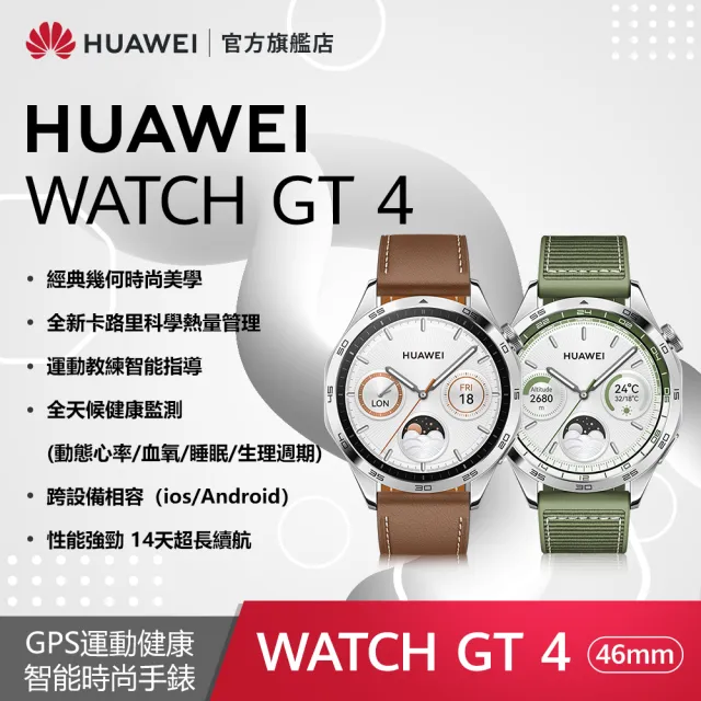 【HUAWEI華為】FreeBuds 6i耳機組★WATCH GT4 46mm 時尚款-雲杉綠