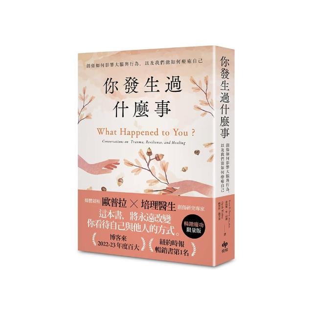 你發生過什麼事【暢銷慶功限量版】