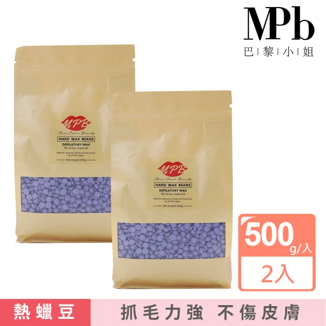 【MPB巴黎小姐】薰衣草身體蠟豆500gx2入(除毛膏 蜜蠟 私密處 鬍鬚 蠟豆 雷射 熱蠟 電動刀儀 孕婦去毛 雷射)