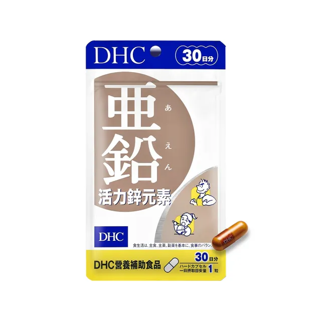 【DHC】活力鋅元素30日份3包組(30粒/包)