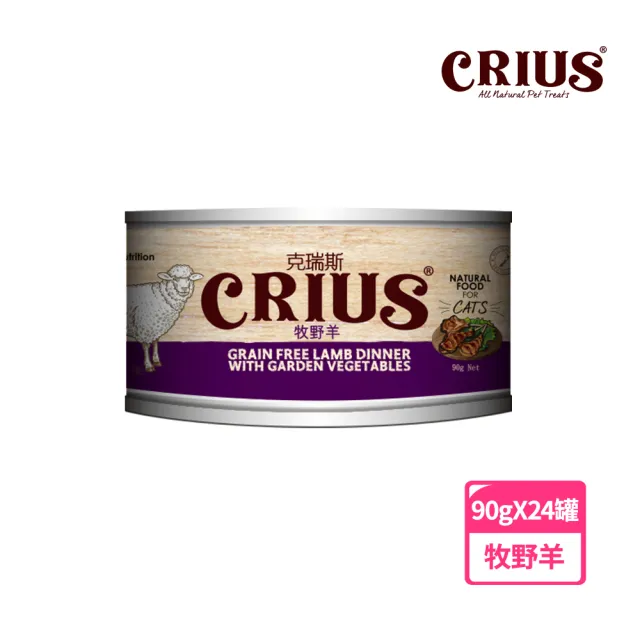 【CRIUS 克瑞斯】無穀貓用主食餐罐-90克-24罐