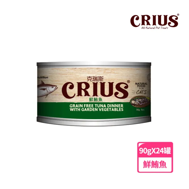 【CRIUS 克瑞斯】無穀貓用主食餐罐-90克-24罐