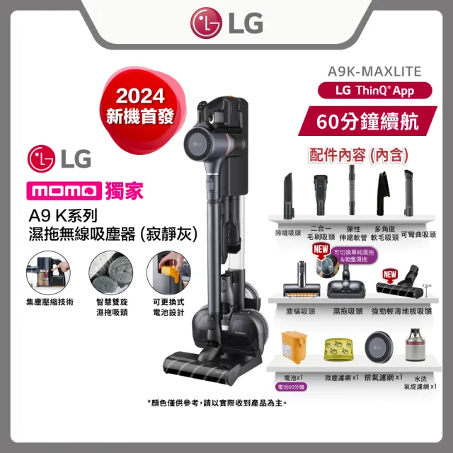 【LG 樂金】CordZero™ A9 K+ 濕拖無線吸塵器A9K-MAXLITE(寂靜灰/寵物全新升級款)