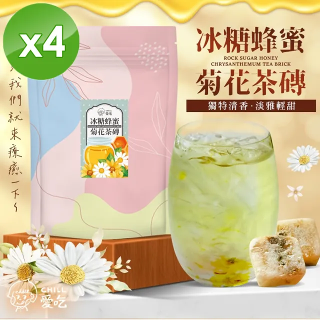 【CHILL愛吃】蜂蜜菊花茶磚x4袋(17gx10顆/袋)