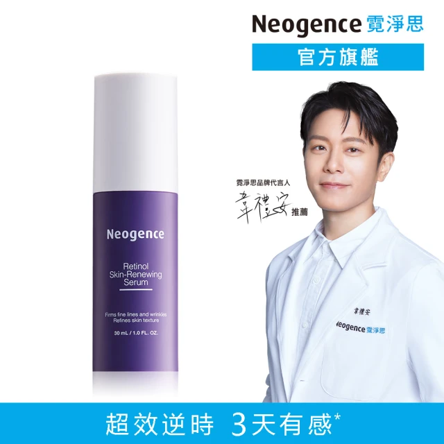 【Neogence 霓淨思】1.8%超效逆時A醇精華30ml