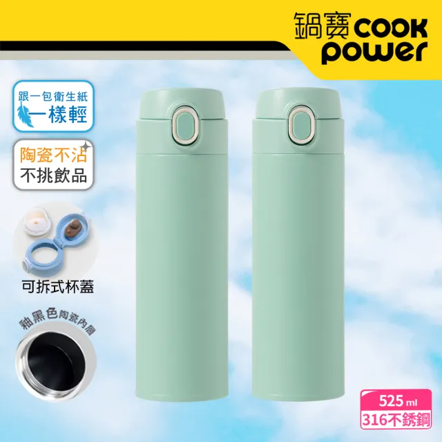 【CookPower 鍋寶_買1送1】內陶瓷超輕量彈蓋保溫杯525ml(保溫瓶)