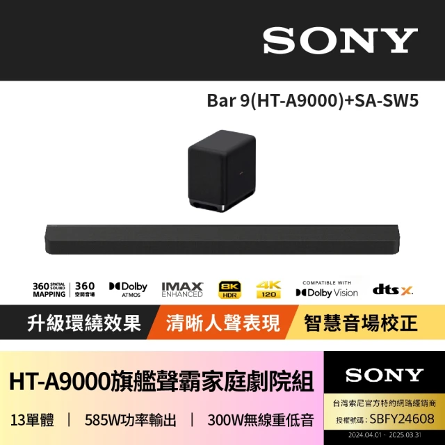 SONY 索尼 Bar 9 + SA-RS3S(HT-A90