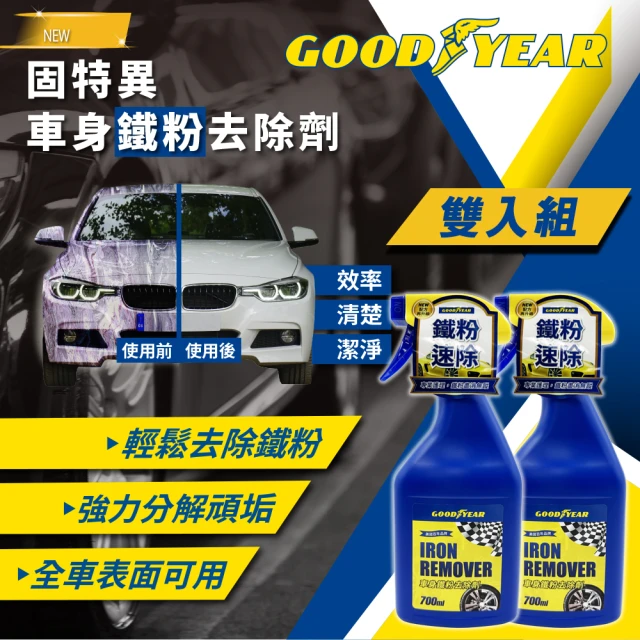 GOODYEAR 固特異 車身鐵粉去除劑 700ml 雙入組(鋁圈除鐵粉｜車身除鐵粉｜鐵粉清潔劑)