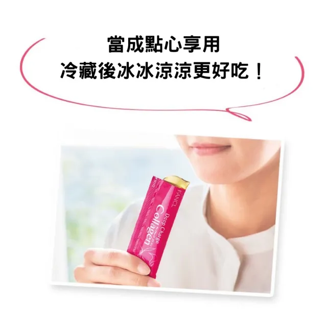 【FANCL 芳珂】日本芳珂新款膠原蛋白凍X3(10條/盒)
