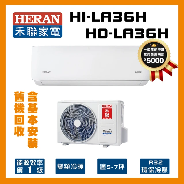 HERAN 禾聯 4-6坪耀金典雅型冷暖分離式空調(HI-L