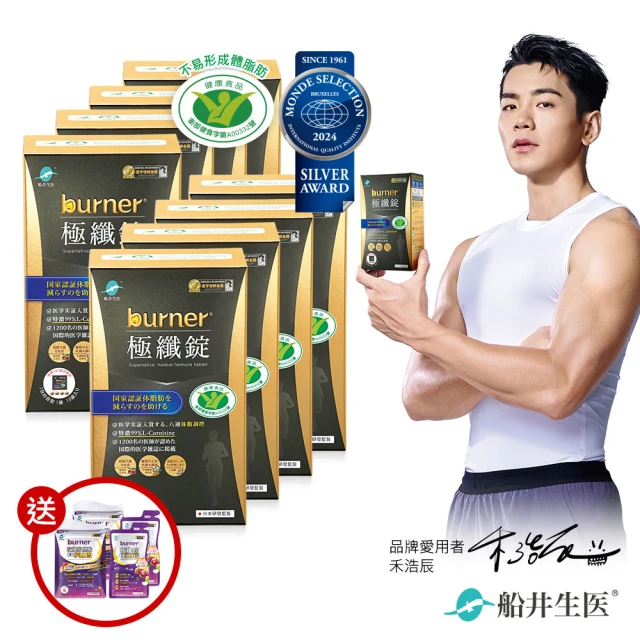 船井burner倍熱 極纖錠8盒(共480顆禾浩辰愛用推薦)-黑色限定版突破極限組