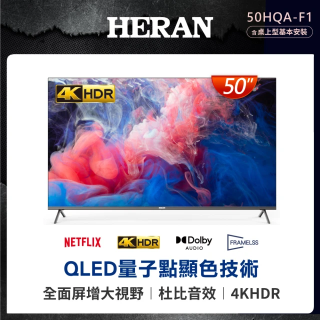 HERAN 禾聯 50型 4K QLED 智慧連網液晶顯示器(50HQA-F1)