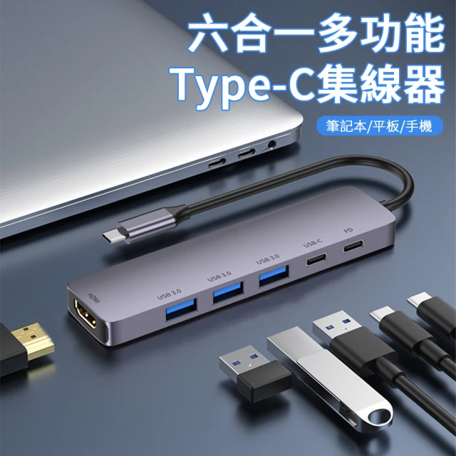 YUCUN 六合一多功能hub集線器 PD快充Type-C轉接器 HDMI轉接頭 USB高速傳輸擴充