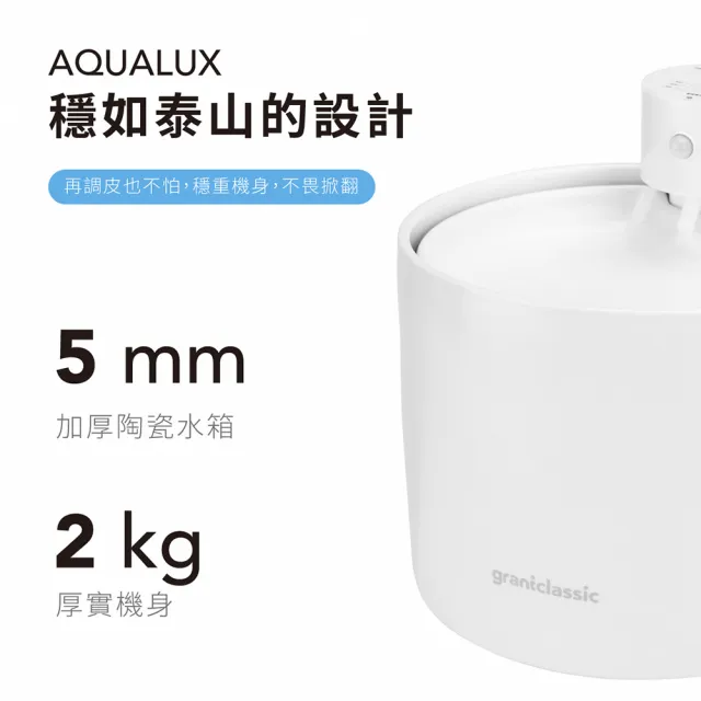 【grantclassic】UV版 喝不停 AquaLux 寵物智能陶瓷飲水機(官方品牌館 貓咪飲水機 狗狗飲水機)