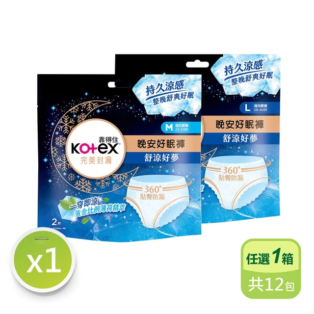 Kotex 靠得住 M、L號舒涼好眠褲/褲型衛生棉(24片/箱 二種尺寸可選)