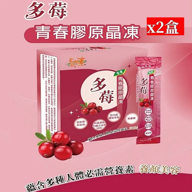 【自然緣素】多莓青春膠原晶凍300g/盒x2盒(15條*20g/盒x2盒)