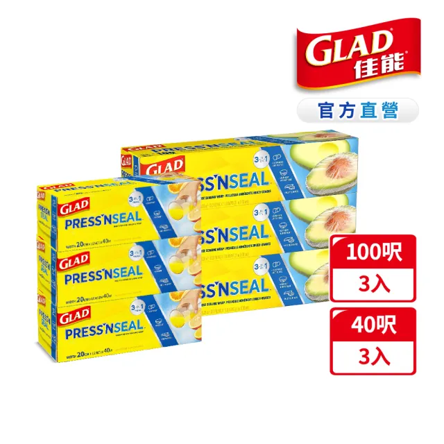 【GLAD】官方直營Press N Seal 神奇密實保鮮膜-6入組(常規加量*3+小碗設計*3)