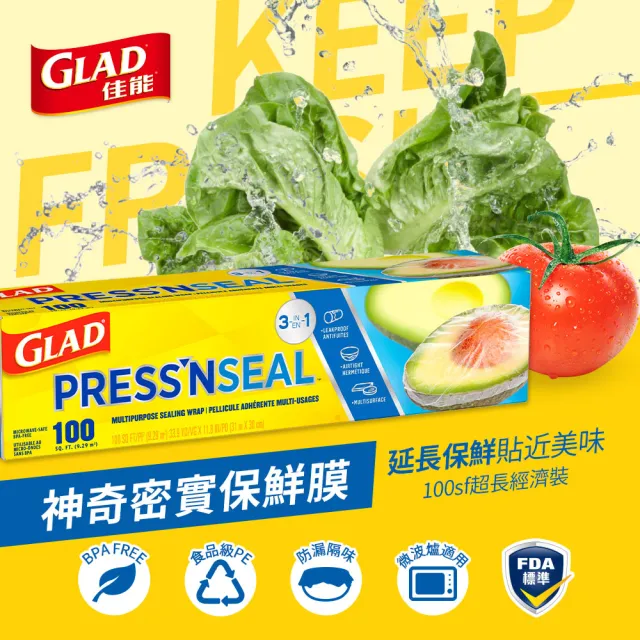 【GLAD】官方直營Press N Seal神奇密實保鮮膜 強力保鮮膜-30公分*31公尺(100呎)