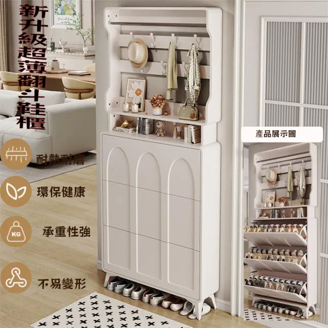 【歐德沐】超薄翻鬥鞋櫃 鞋架 簡易鞋架 鞋櫃(85公分 玄關一體鞋架 一按即開 大容量儲物（預約15天）)
