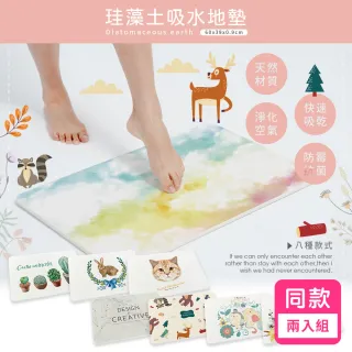 【收納王妃】台灣製造 北歐風系列 硬式珪藻土地墊 吸水 速乾 腳踏墊 浴室地墊 2入組(約 60x39x0.9cm)