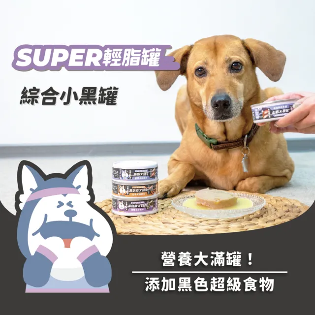 【NU4PET 陪心寵糧】Super小黑輕脂犬主食罐80g*24入(狗主食罐 狗罐頭 全齡犬)