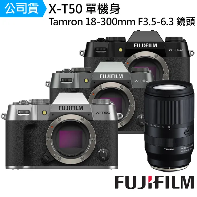 【FUJIFILM 富士】X-T50 單機身 + Tamron 18-300mm F3.5-6.3 鏡頭 --公司貨
