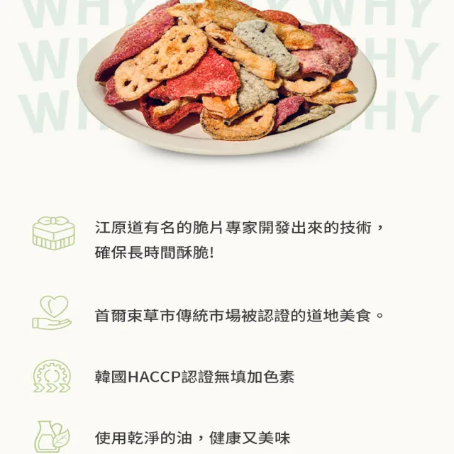 【韓味不二】韓國原裝綜合蔬菜脆片220G/包(脆脆的酥香口感 超大容量)