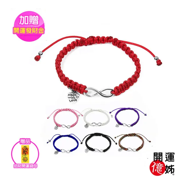 【開運億姊】七脈輪招財開運能量無限大手鍊-旺九紫離火運(7款任選)