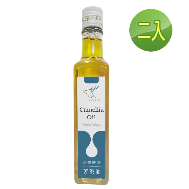 【悅•生活】極鮮--野生百年老樹種苦茶油 ω-9 83% 250ml/瓶 二入組(大果 小果 山茶花油 茶花籽油)