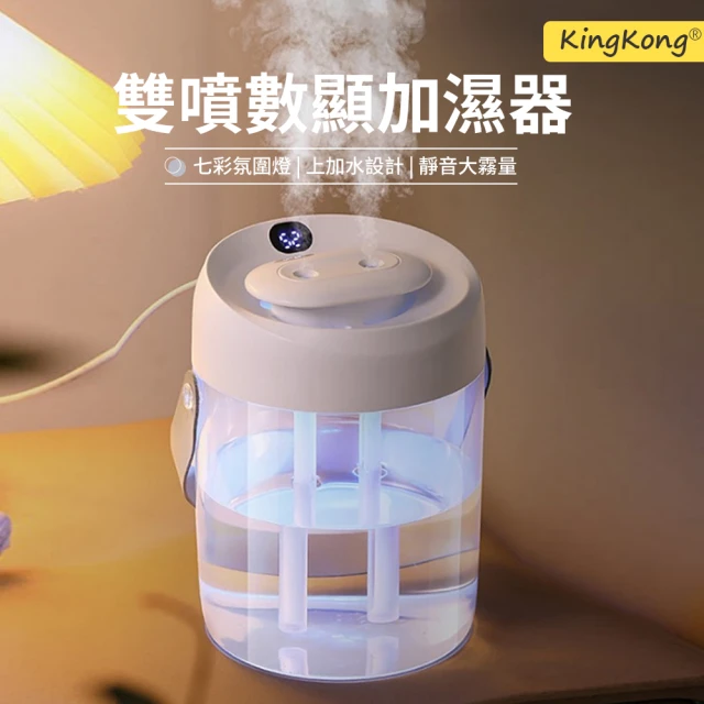 kingkong 數顯雙噴大霧量水氧機 納米霧化加濕器(2000ml)