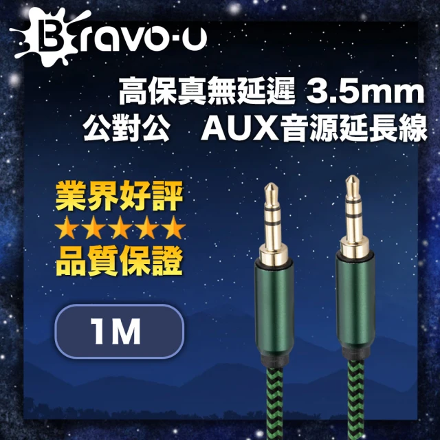 Bravo-u 高保真無延遲 3.5mm 公對公 AUX音源轉接線(1M)