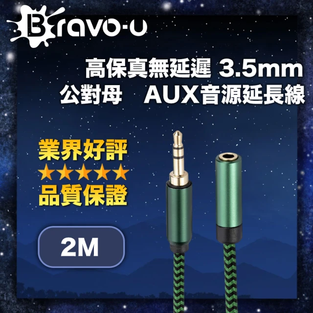 Bravo-u 高保真無延遲 3.5mm 公對母 AUX音源延長線(2M)