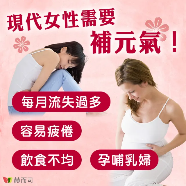 【赫而司】新元氣綜合錠升級版1罐(共60顆女性孕婦哺乳婦女適用 含葉黃素葉酸鐵B群全素食維他命)