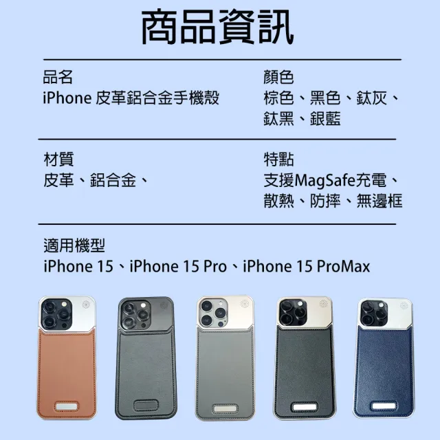 【bebehome】iPhone 15/Plus/ 15 Pro/Pro Max匠心工藝精品皮革鋁合金手機保護殼(支援MagSafe)