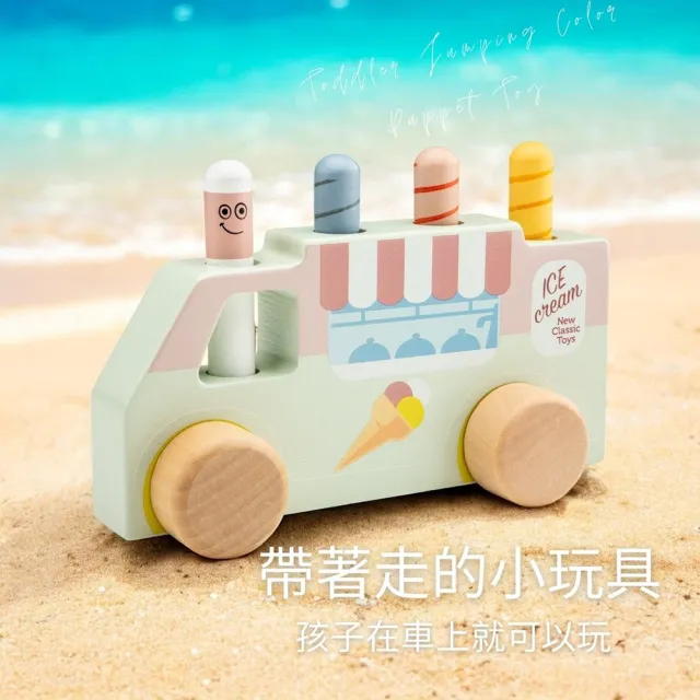 【New Classic Toys】寶寶/幼兒彈跳配色木偶玩具-經典(10545)