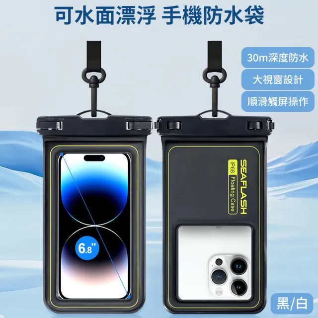 【時尚玩家】海綿漂浮可觸控手機防水袋IPX8級防水掛脖手機袋(游泳潛水防水手機套6.8吋以下)