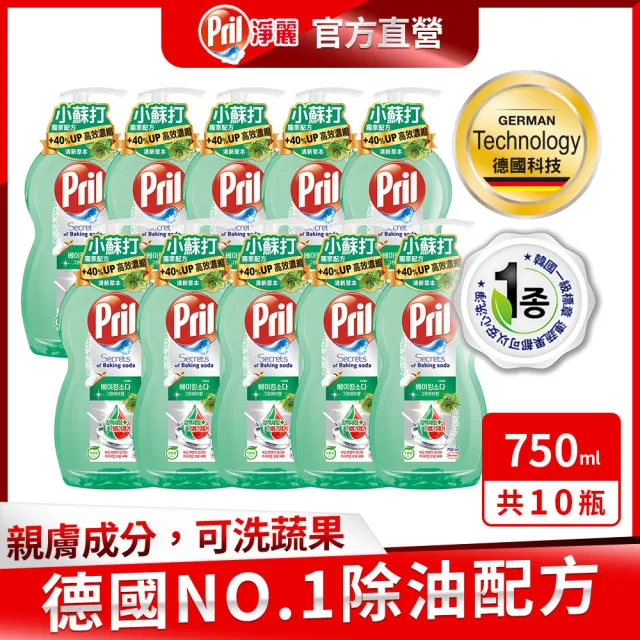 【Pril 淨麗】小蘇打高效/植純萃洗碗精 750mlx10瓶/箱(檸檬/草本/檸檬草 3款任選)