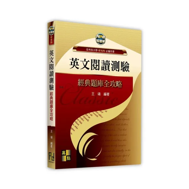 英文閱讀測驗經典題庫全攻略