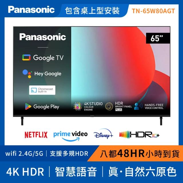 Panasonic 國際牌Panasonic 國際牌 65型4K HDR Google 智慧顯示器 不含視訊盒(TN-65W80AGT)