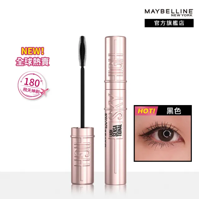 【MAYBELLINE 媚比琳】飛天翹防水睫毛膏3入組(#SKY HIGH)