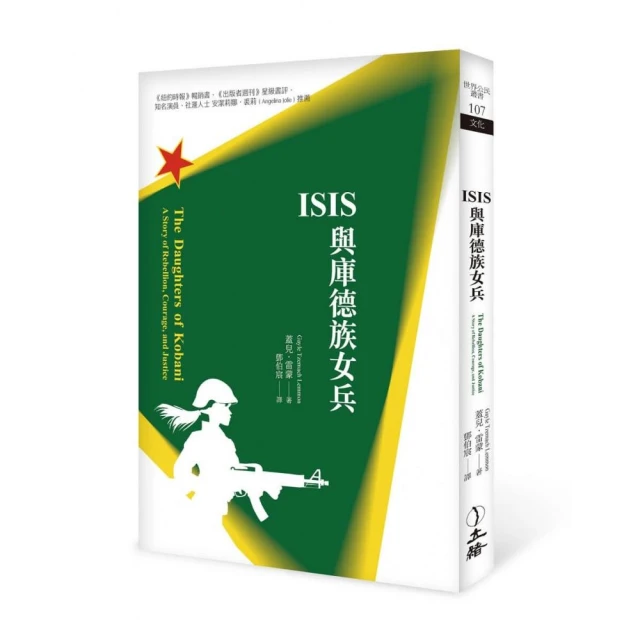 ISIS與庫德族女兵