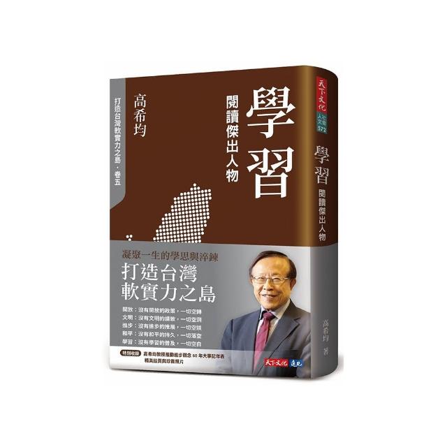 學習：閱讀傑出人物（修訂版）